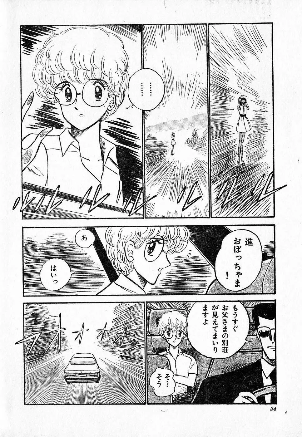 COMIC ロリポップ 1985年10月号 創刊準備号 秋 Page.24