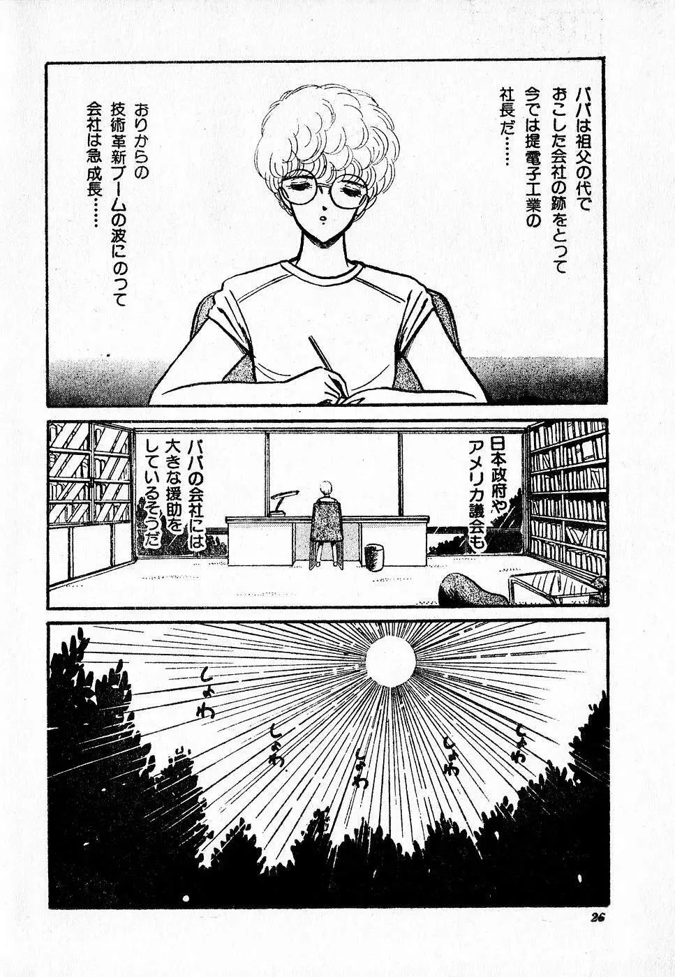 COMIC ロリポップ 1985年10月号 創刊準備号 秋 Page.26