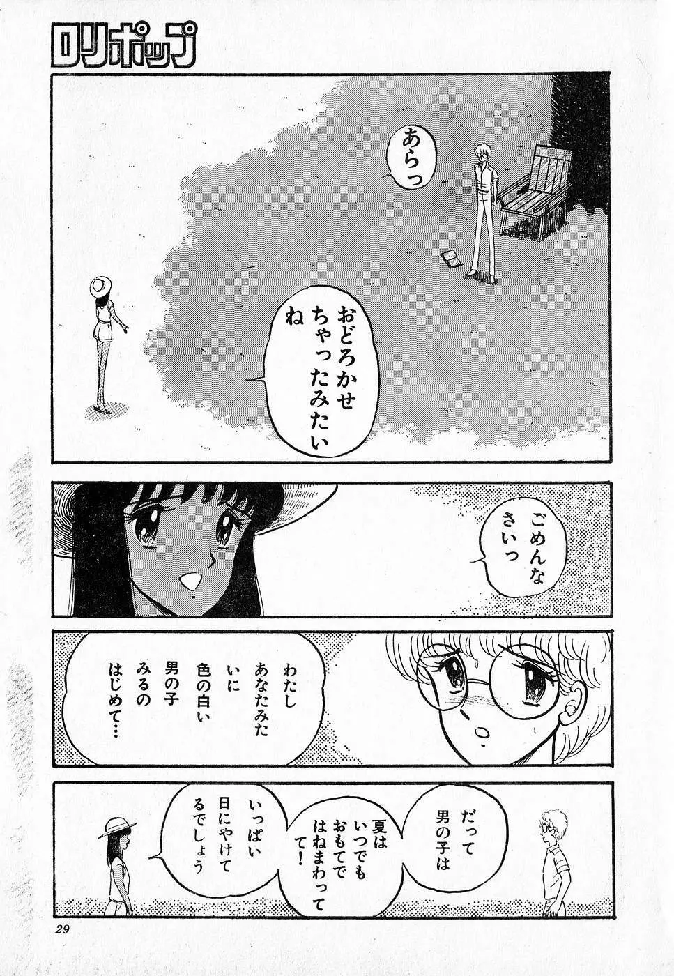 COMIC ロリポップ 1985年10月号 創刊準備号 秋 Page.29
