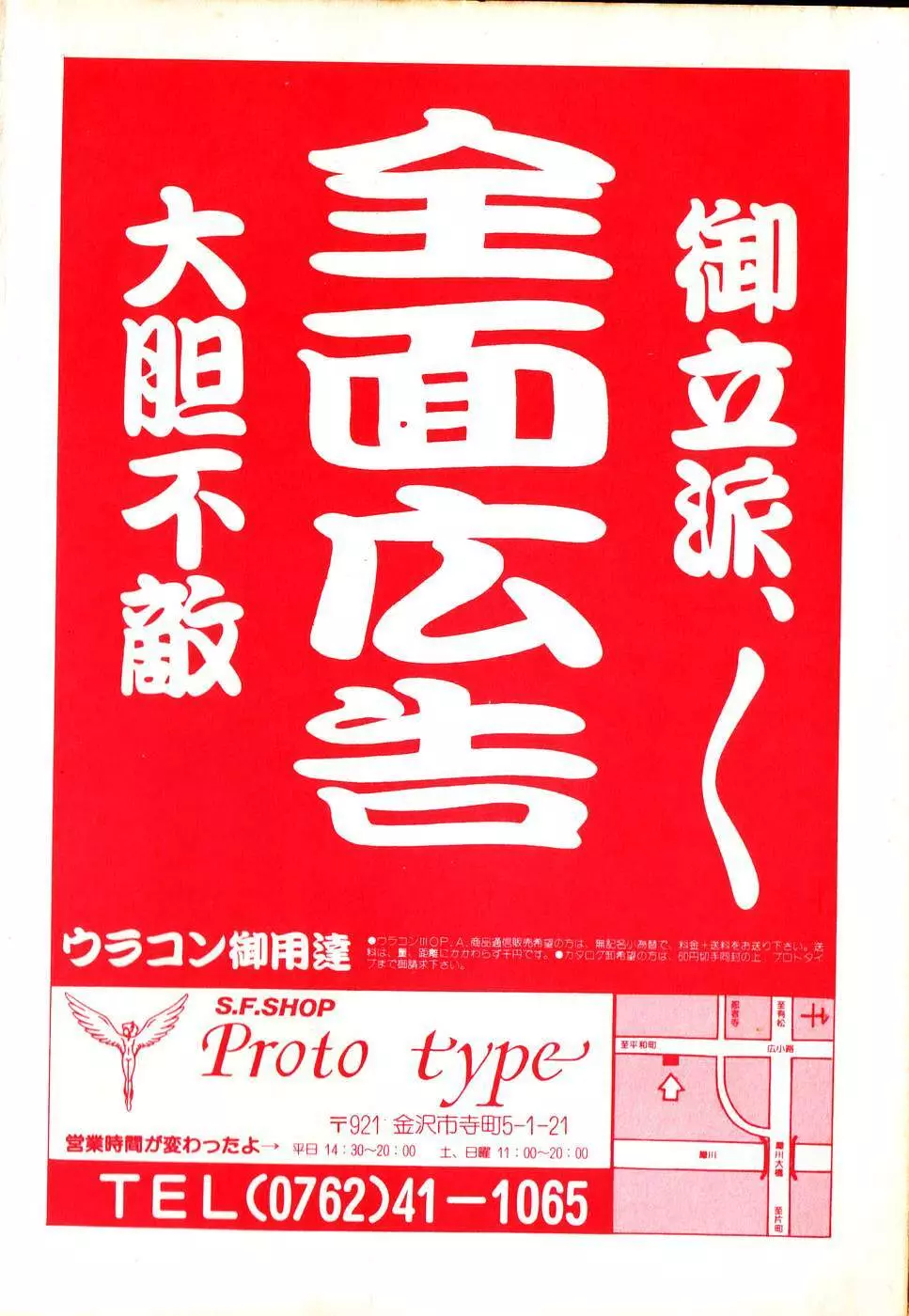 COMIC ロリポップ 1985年10月号 創刊準備号 秋 Page.3