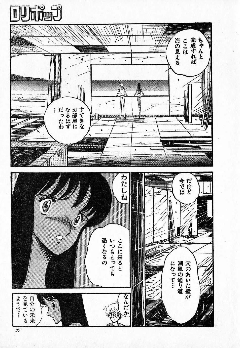 COMIC ロリポップ 1985年10月号 創刊準備号 秋 Page.37