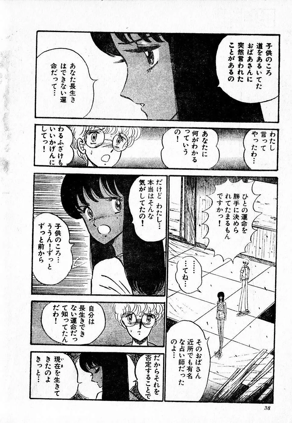 COMIC ロリポップ 1985年10月号 創刊準備号 秋 Page.38