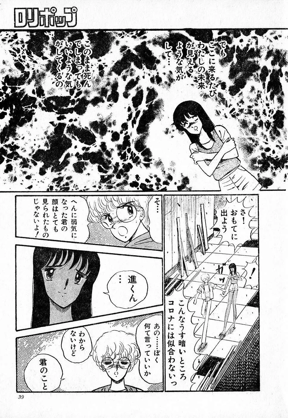 COMIC ロリポップ 1985年10月号 創刊準備号 秋 Page.39