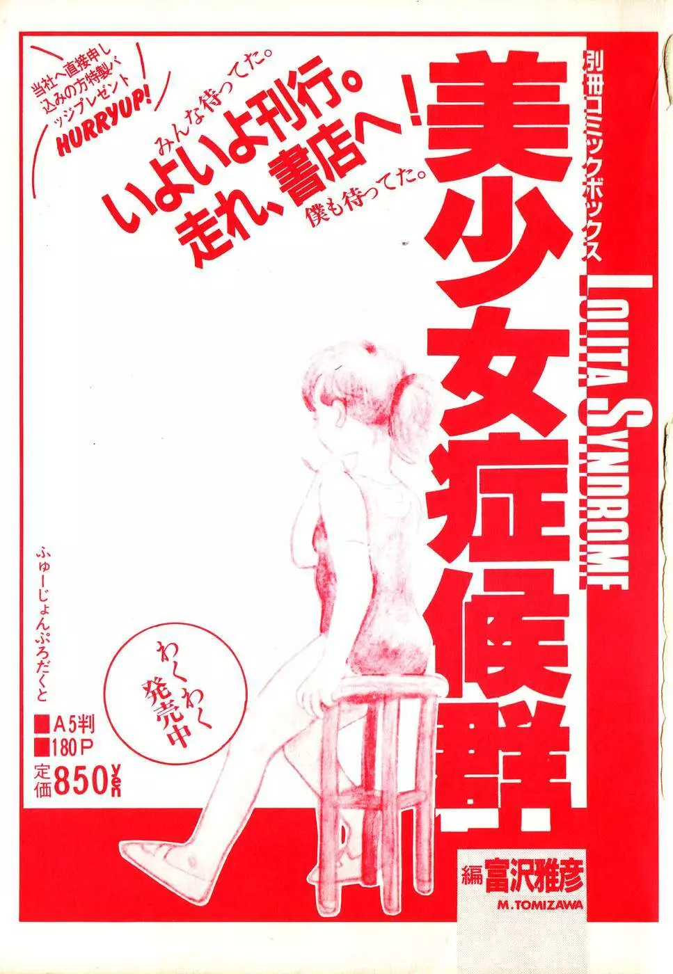 COMIC ロリポップ 1985年10月号 創刊準備号 秋 Page.4
