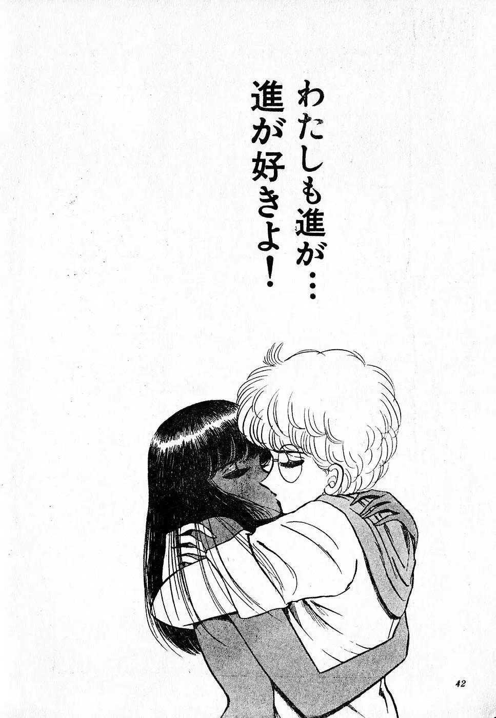 COMIC ロリポップ 1985年10月号 創刊準備号 秋 Page.42