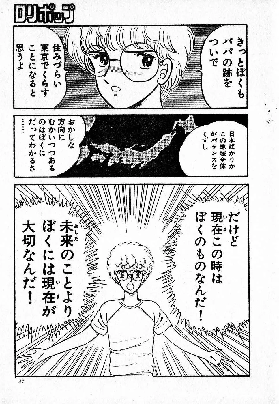 COMIC ロリポップ 1985年10月号 創刊準備号 秋 Page.47
