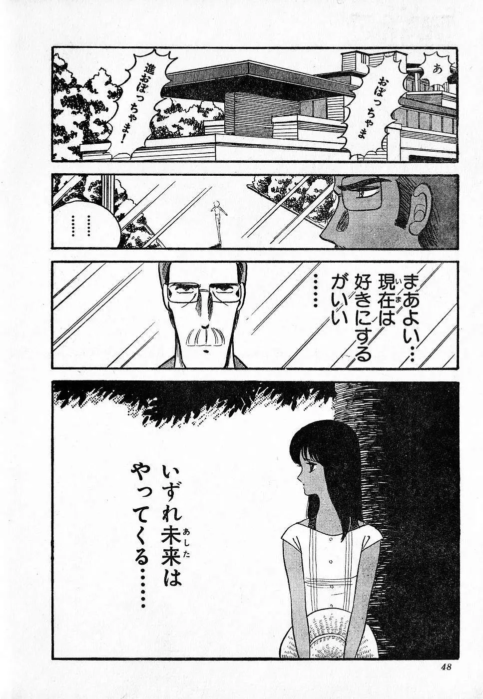 COMIC ロリポップ 1985年10月号 創刊準備号 秋 Page.48