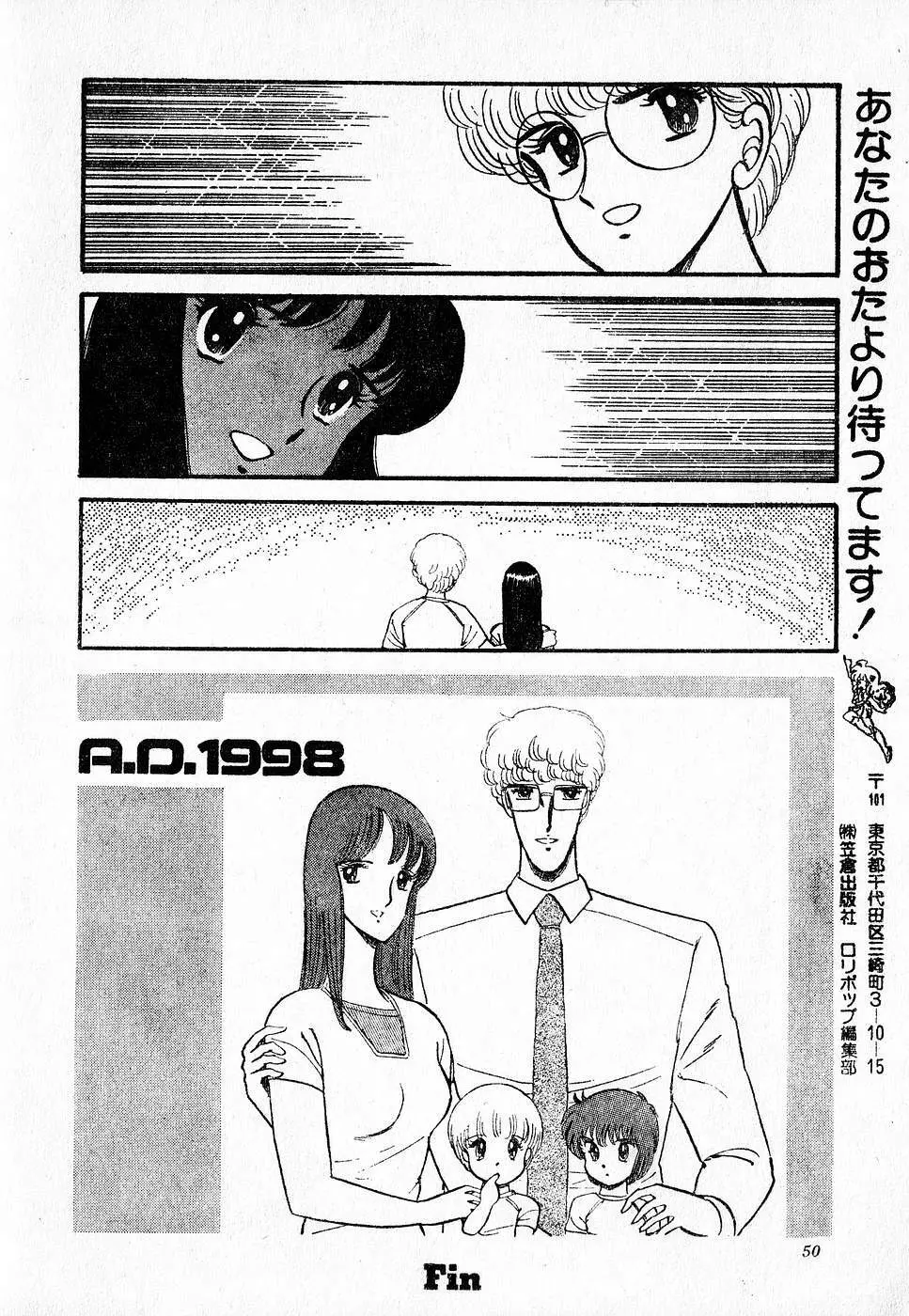 COMIC ロリポップ 1985年10月号 創刊準備号 秋 Page.50