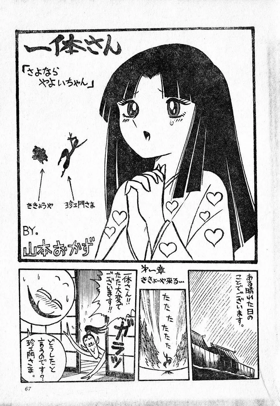 COMIC ロリポップ 1985年10月号 創刊準備号 秋 Page.67