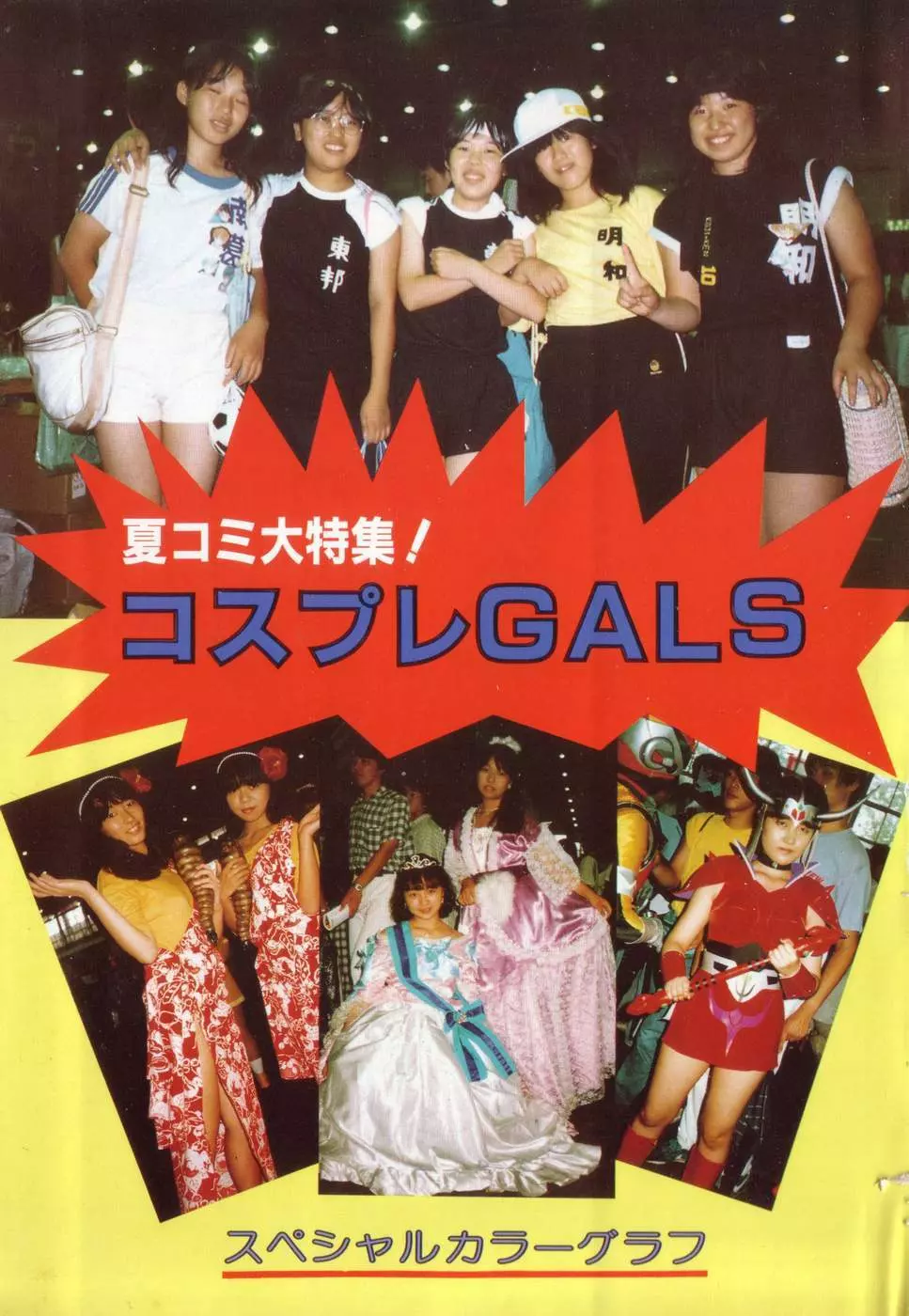 COMIC ロリポップ 1985年10月号 創刊準備号 秋 Page.7