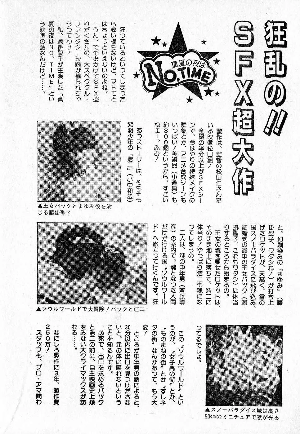 COMIC ロリポップ 1985年10月号 創刊準備号 秋 Page.70