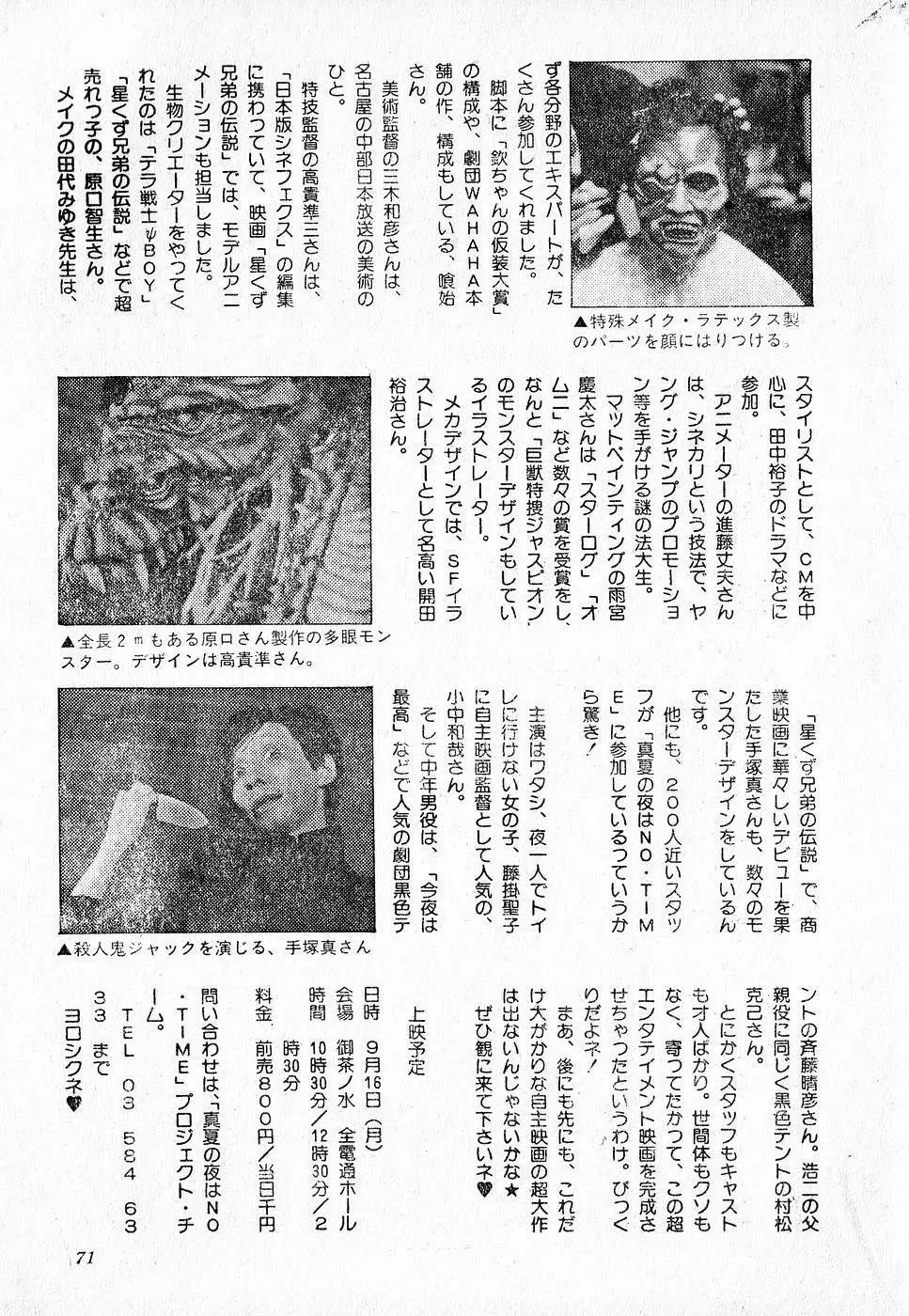 COMIC ロリポップ 1985年10月号 創刊準備号 秋 Page.71