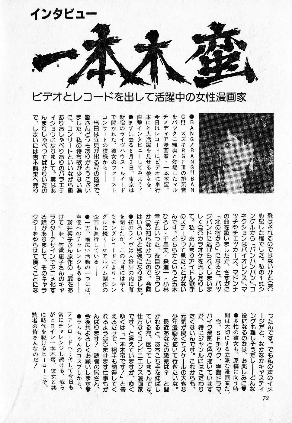 COMIC ロリポップ 1985年10月号 創刊準備号 秋 Page.72