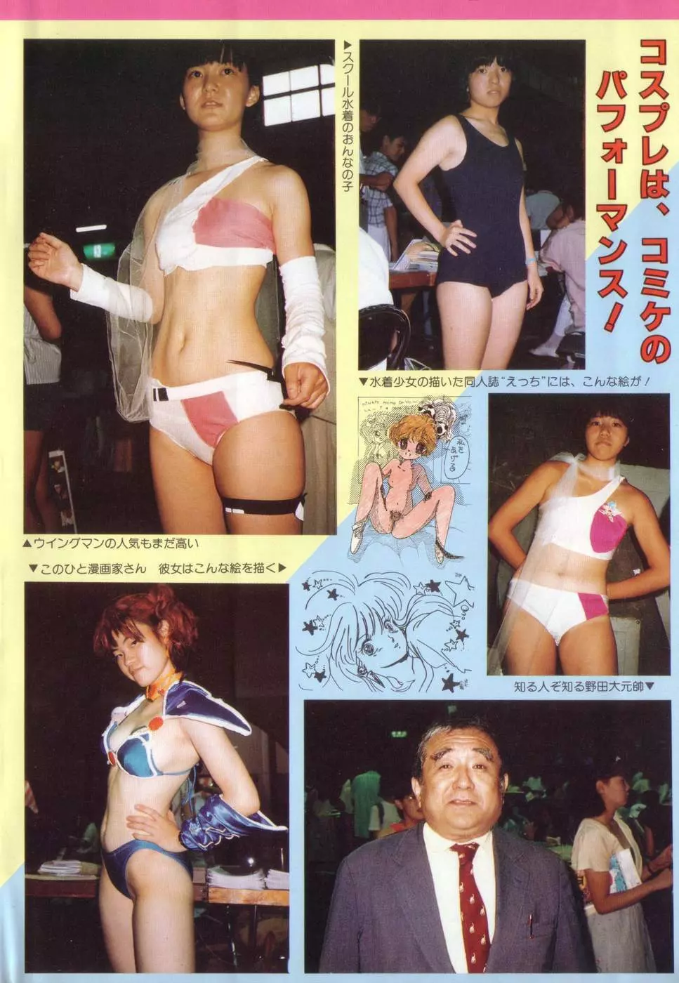 COMIC ロリポップ 1985年10月号 創刊準備号 秋 Page.8