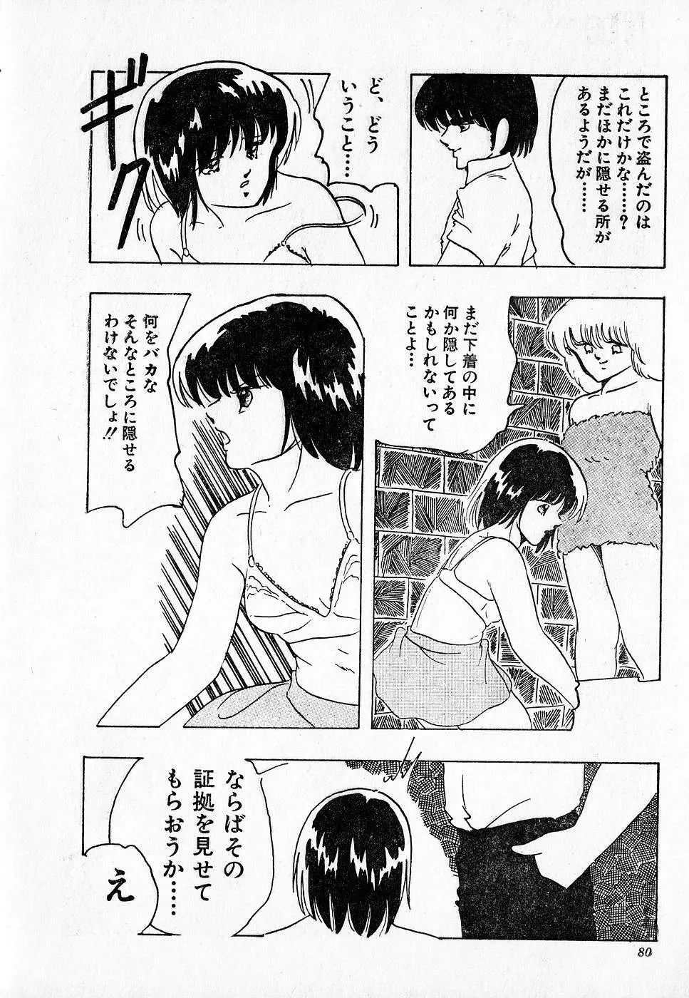 COMIC ロリポップ 1985年10月号 創刊準備号 秋 Page.80