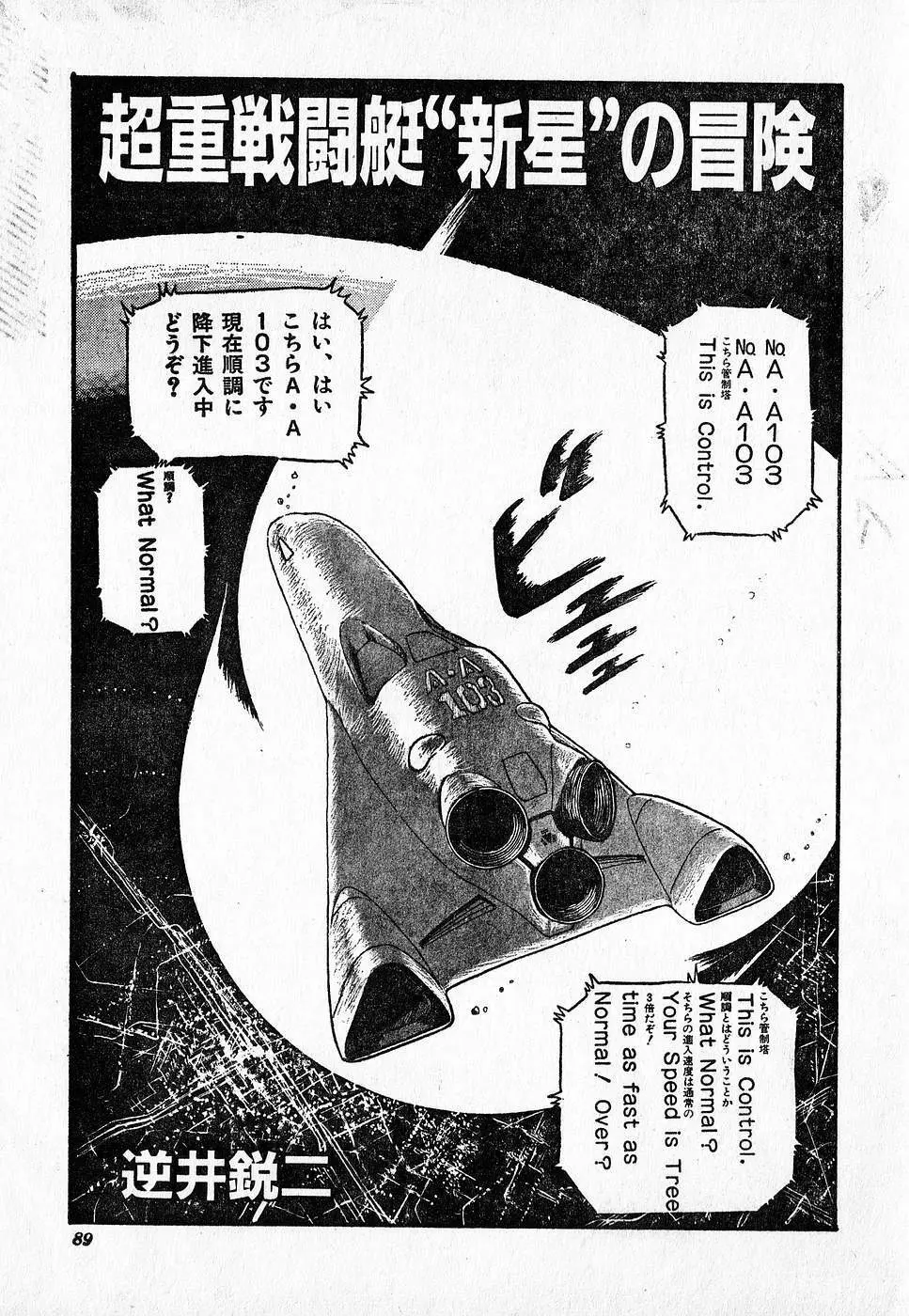 COMIC ロリポップ 1985年10月号 創刊準備号 秋 Page.89