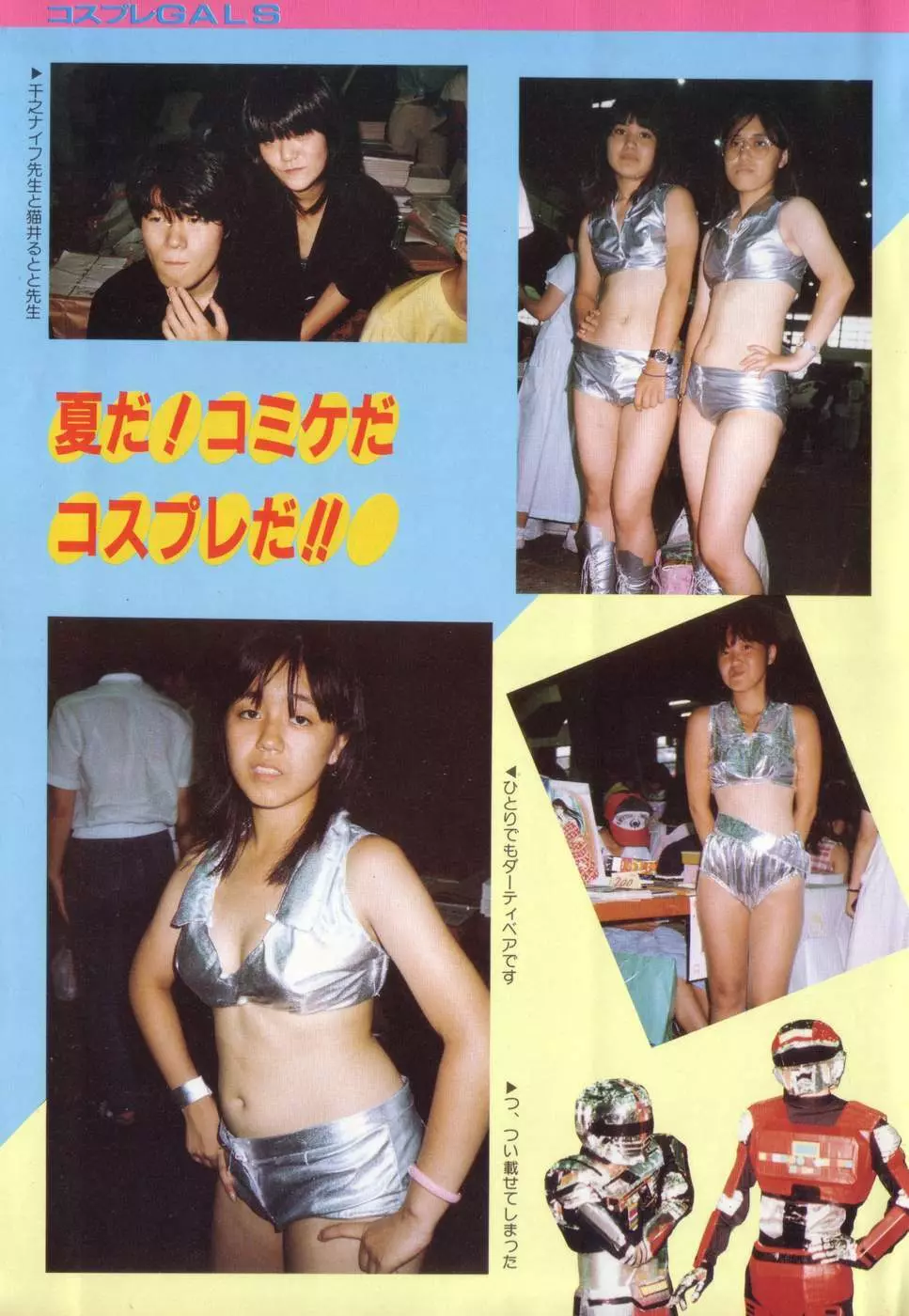COMIC ロリポップ 1985年10月号 創刊準備号 秋 Page.9