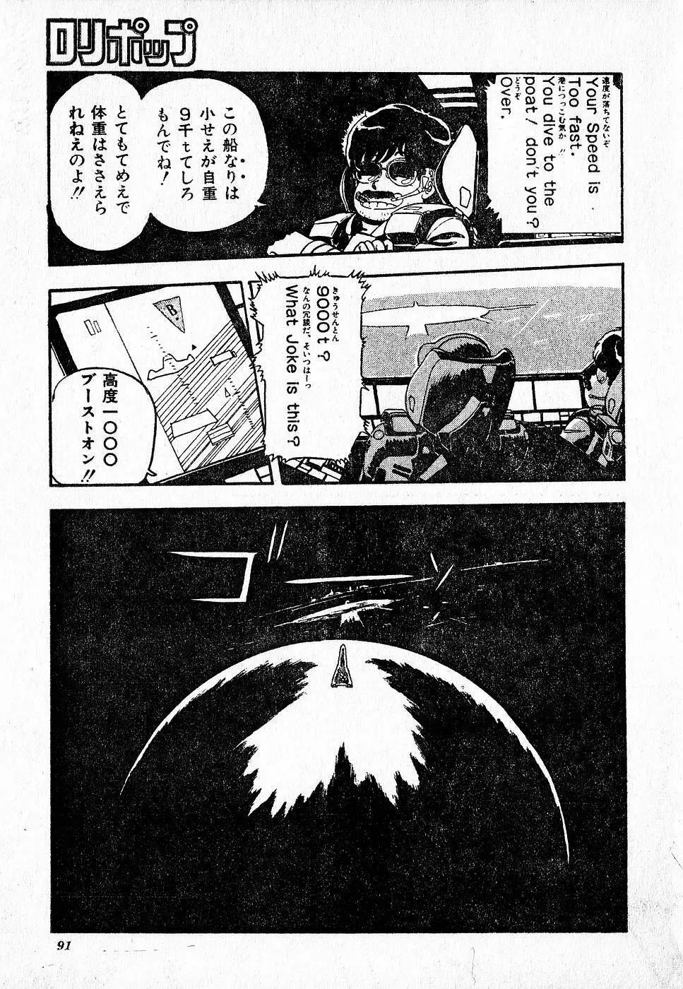 COMIC ロリポップ 1985年10月号 創刊準備号 秋 Page.91