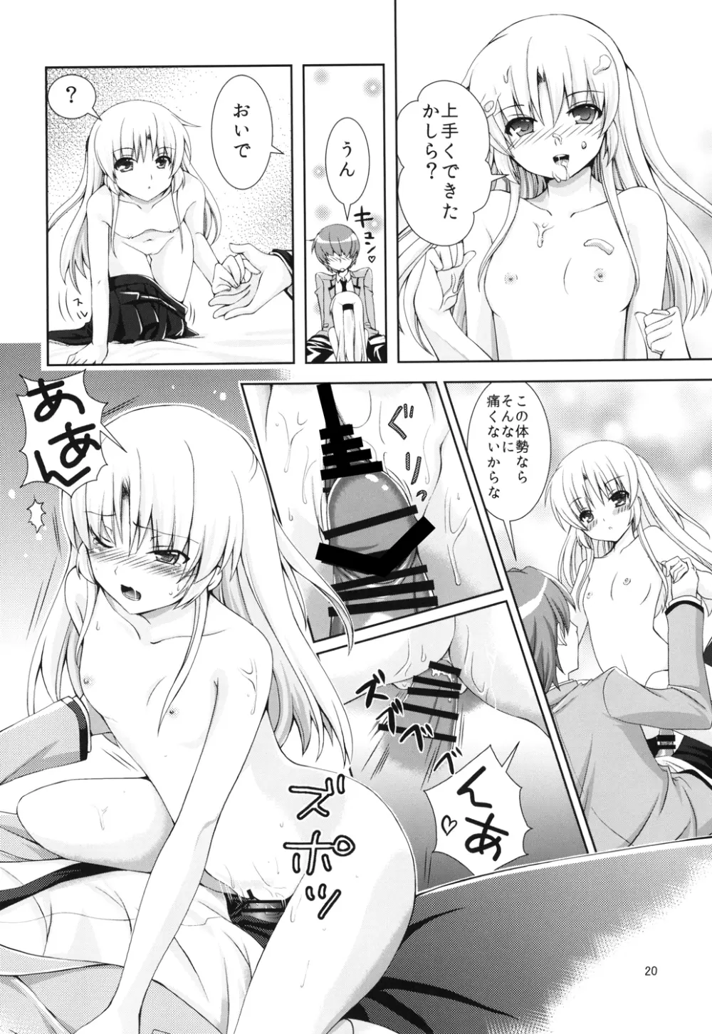 天使ちゃんマジペロペロ Page.20