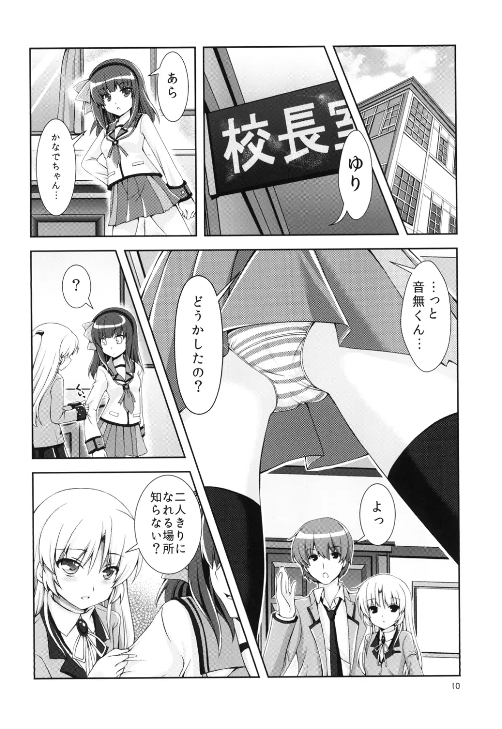 天使ちゃんマジペロペロ Page.9