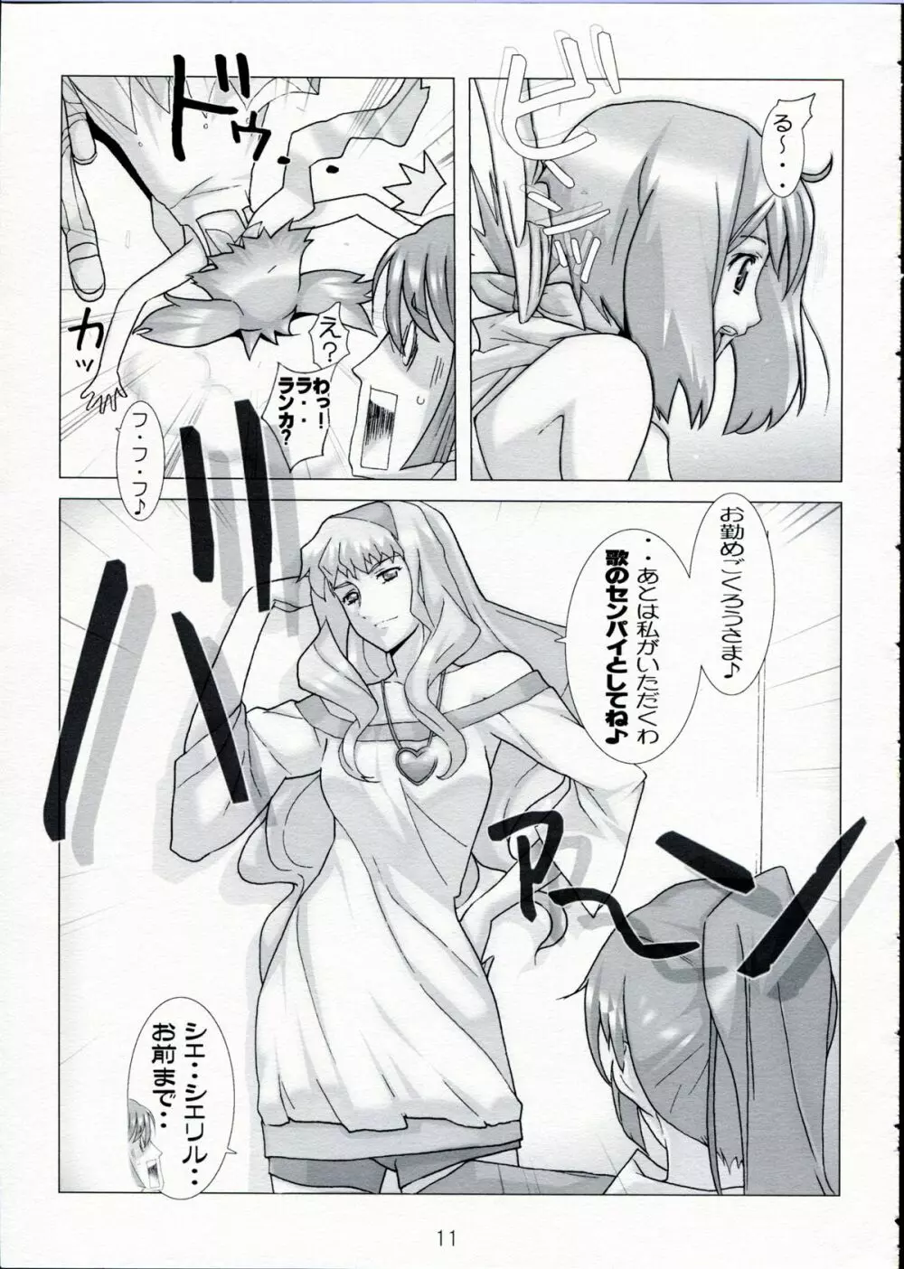 夏の大三角関係。 Page.10