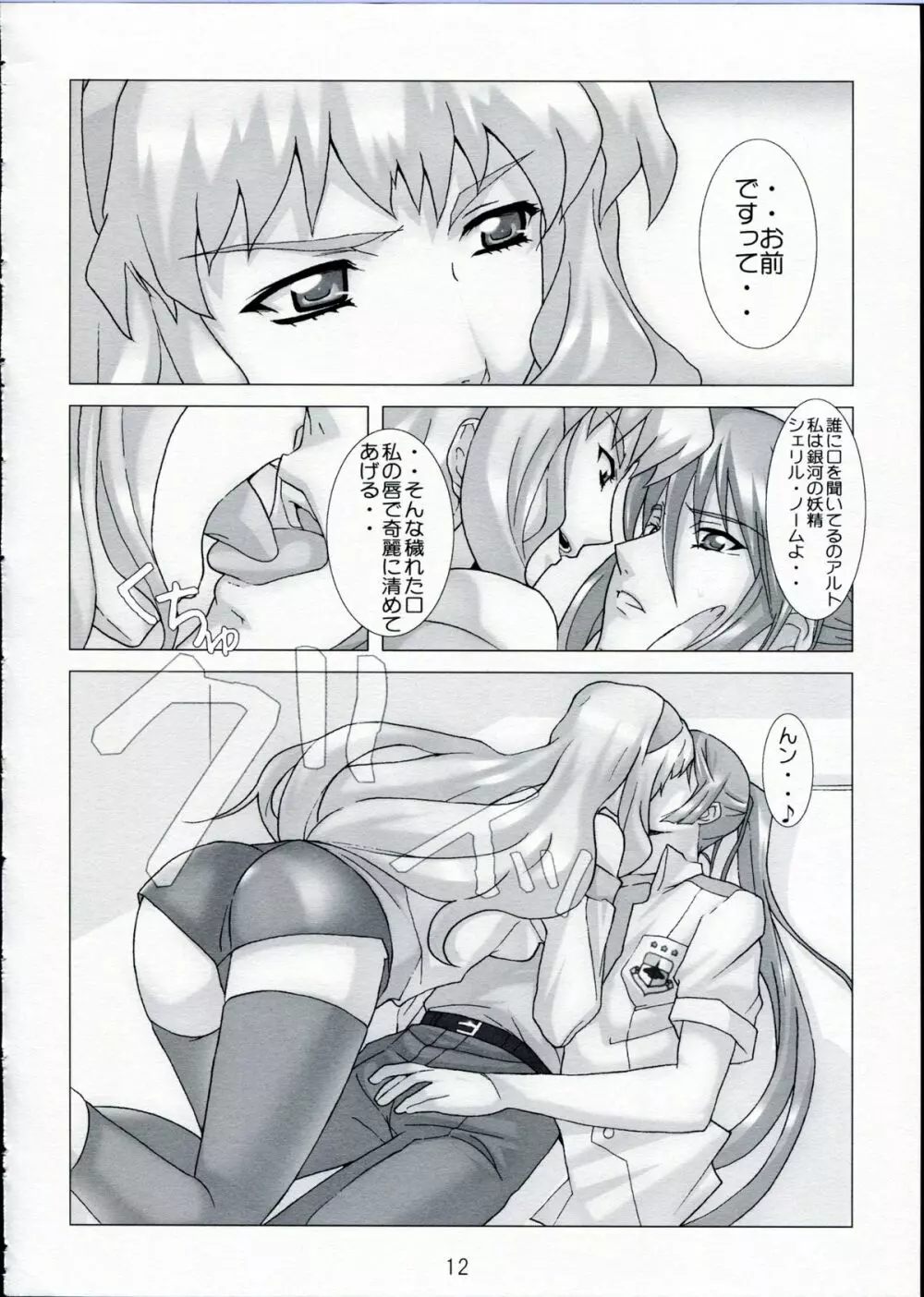 夏の大三角関係。 Page.11