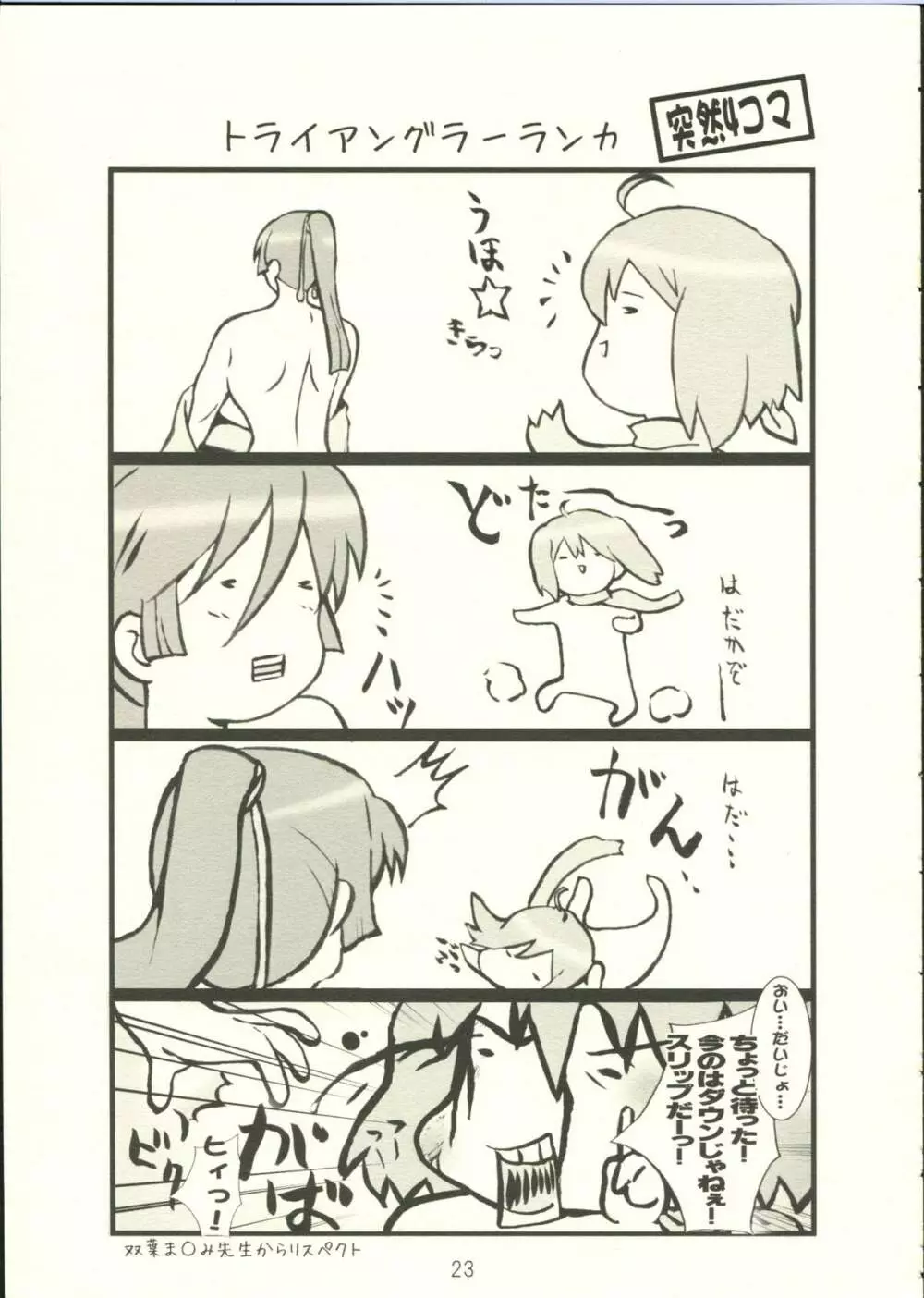 夏の大三角関係。 Page.22