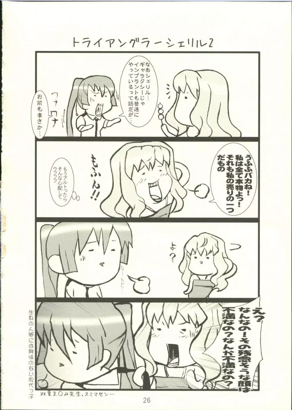 夏の大三角関係。 Page.25