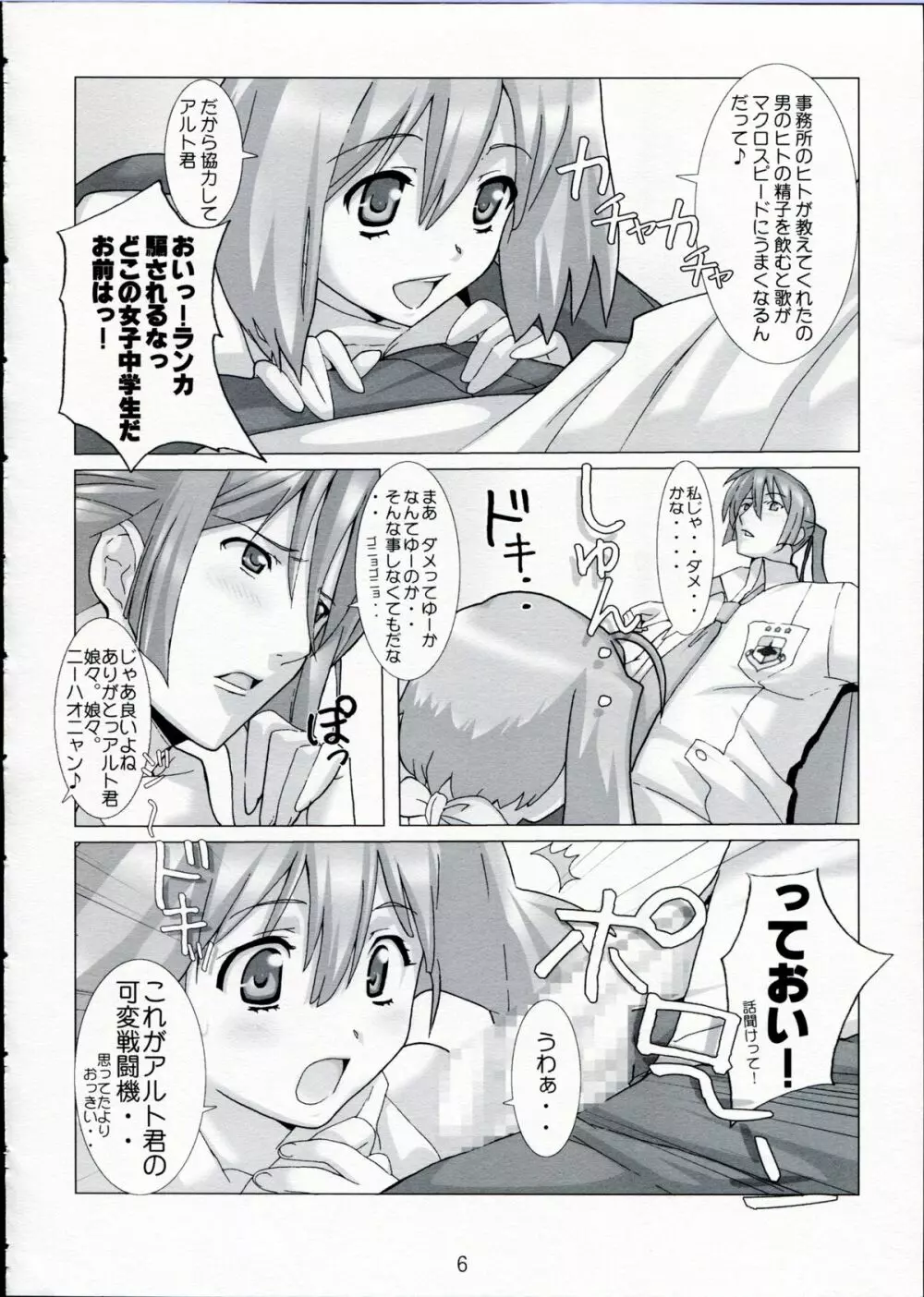 夏の大三角関係。 Page.5