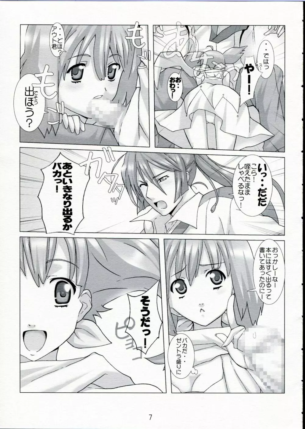 夏の大三角関係。 Page.6