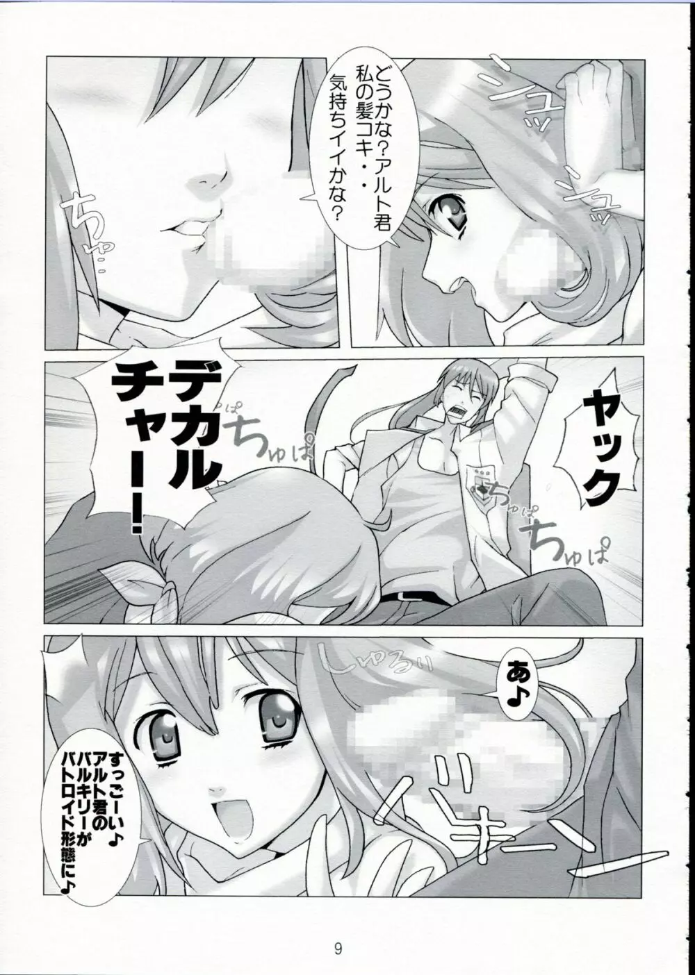 夏の大三角関係。 Page.8