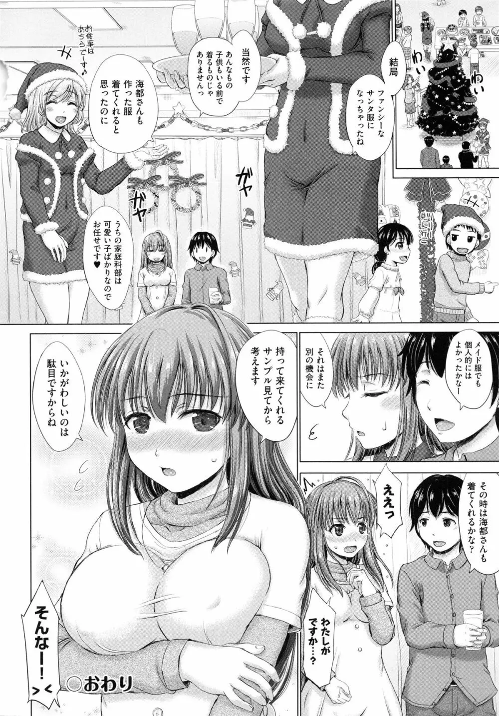女子校生受精カタログ Page.109