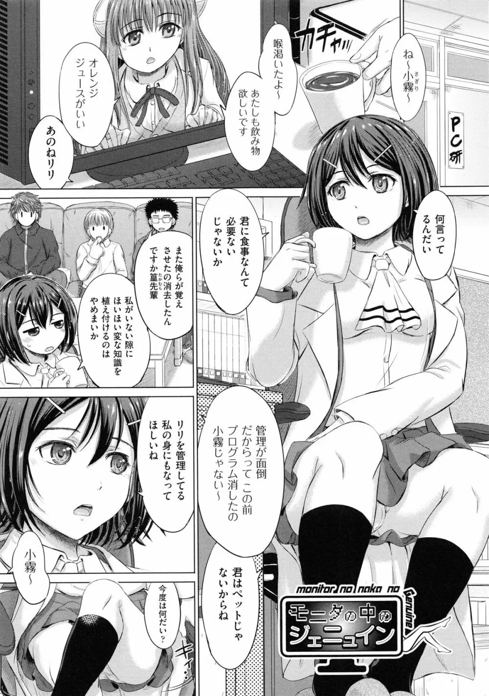 女子校生受精カタログ Page.112