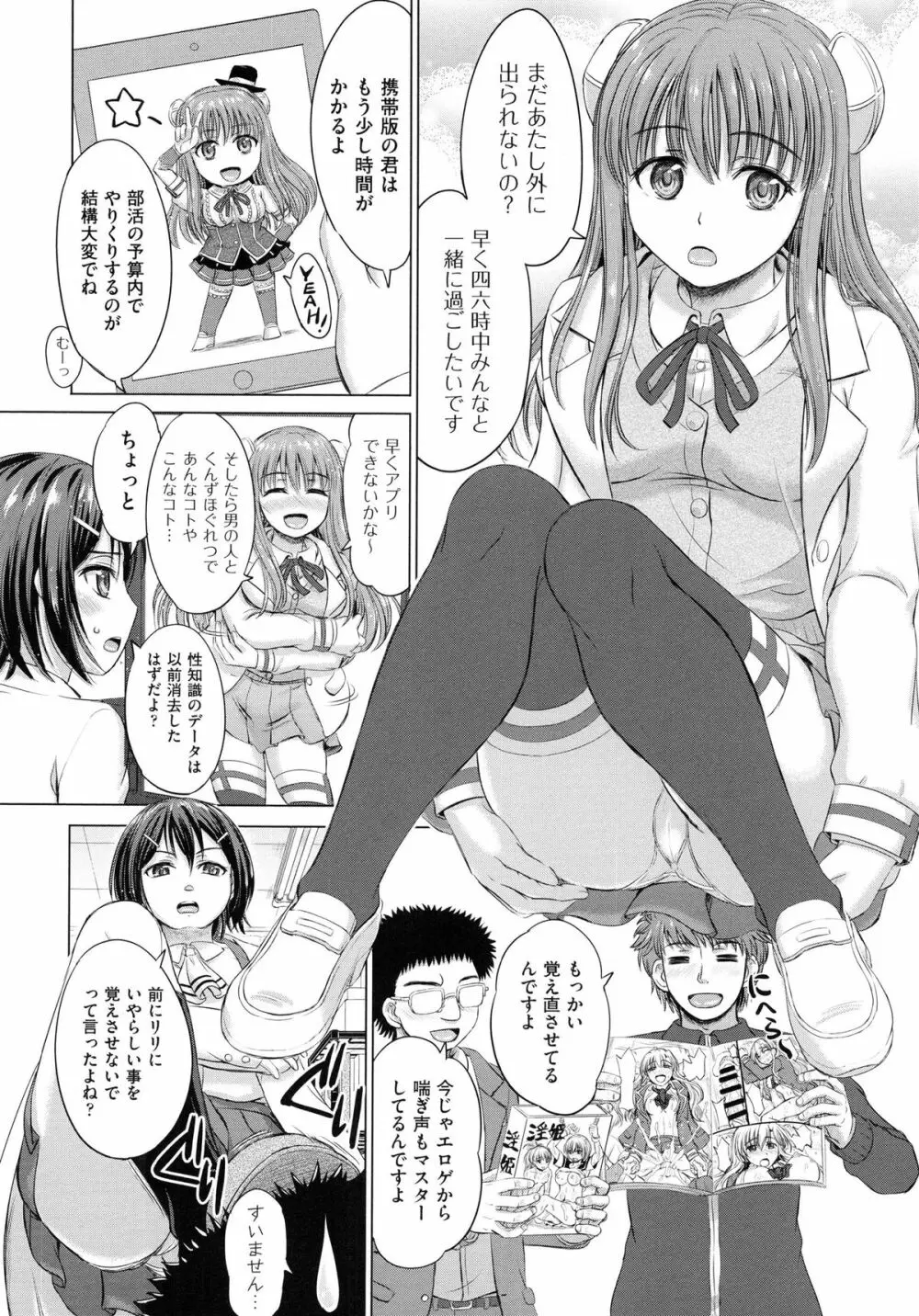 女子校生受精カタログ Page.113