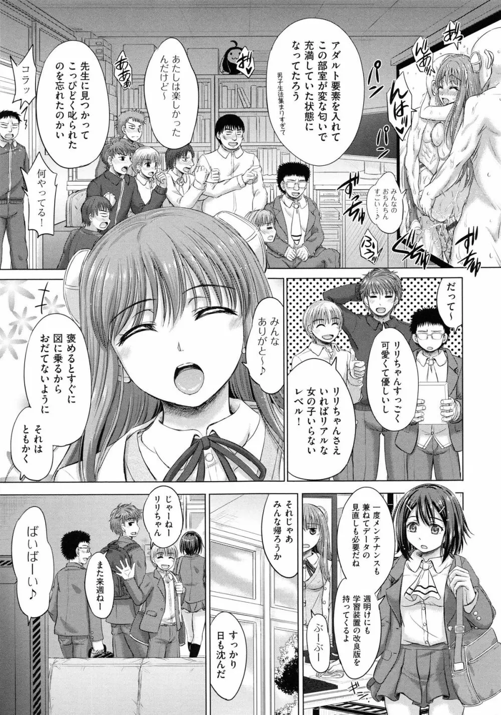女子校生受精カタログ Page.114