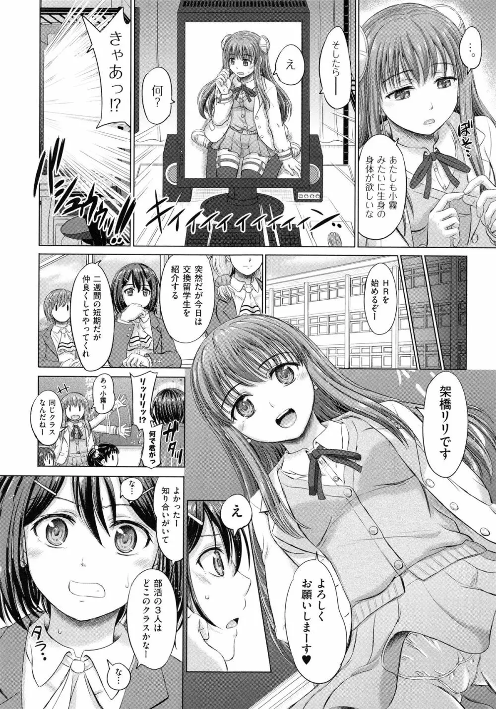 女子校生受精カタログ Page.115