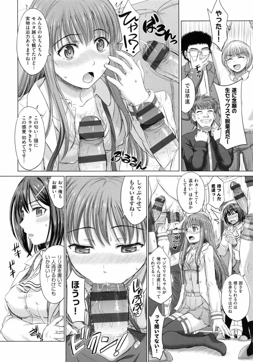 女子校生受精カタログ Page.119