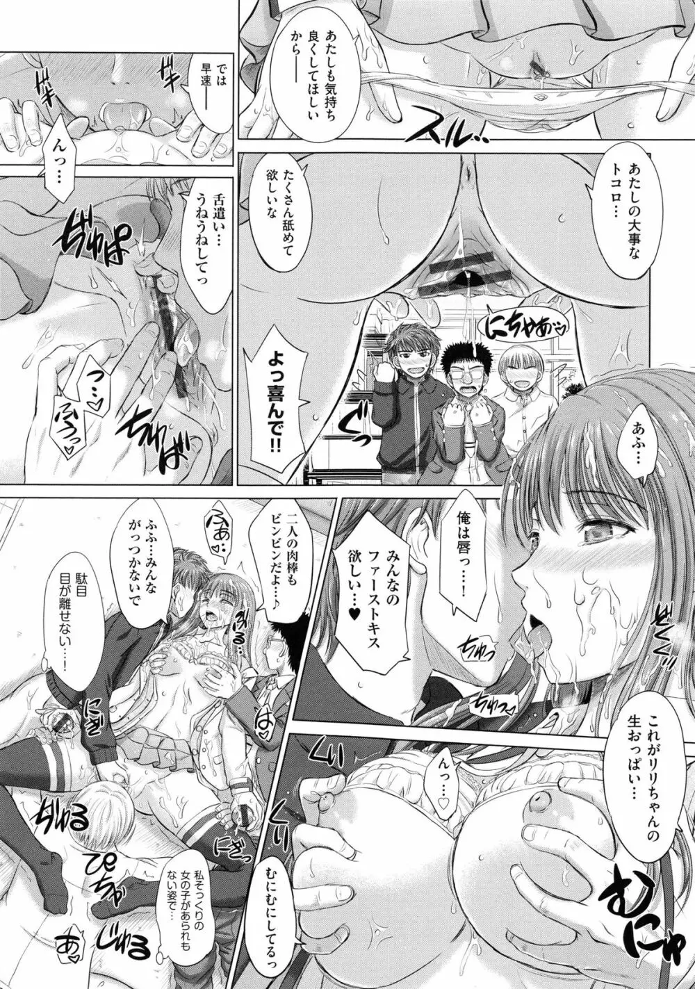 女子校生受精カタログ Page.122