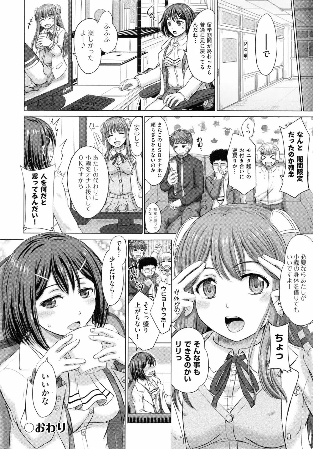 女子校生受精カタログ Page.135