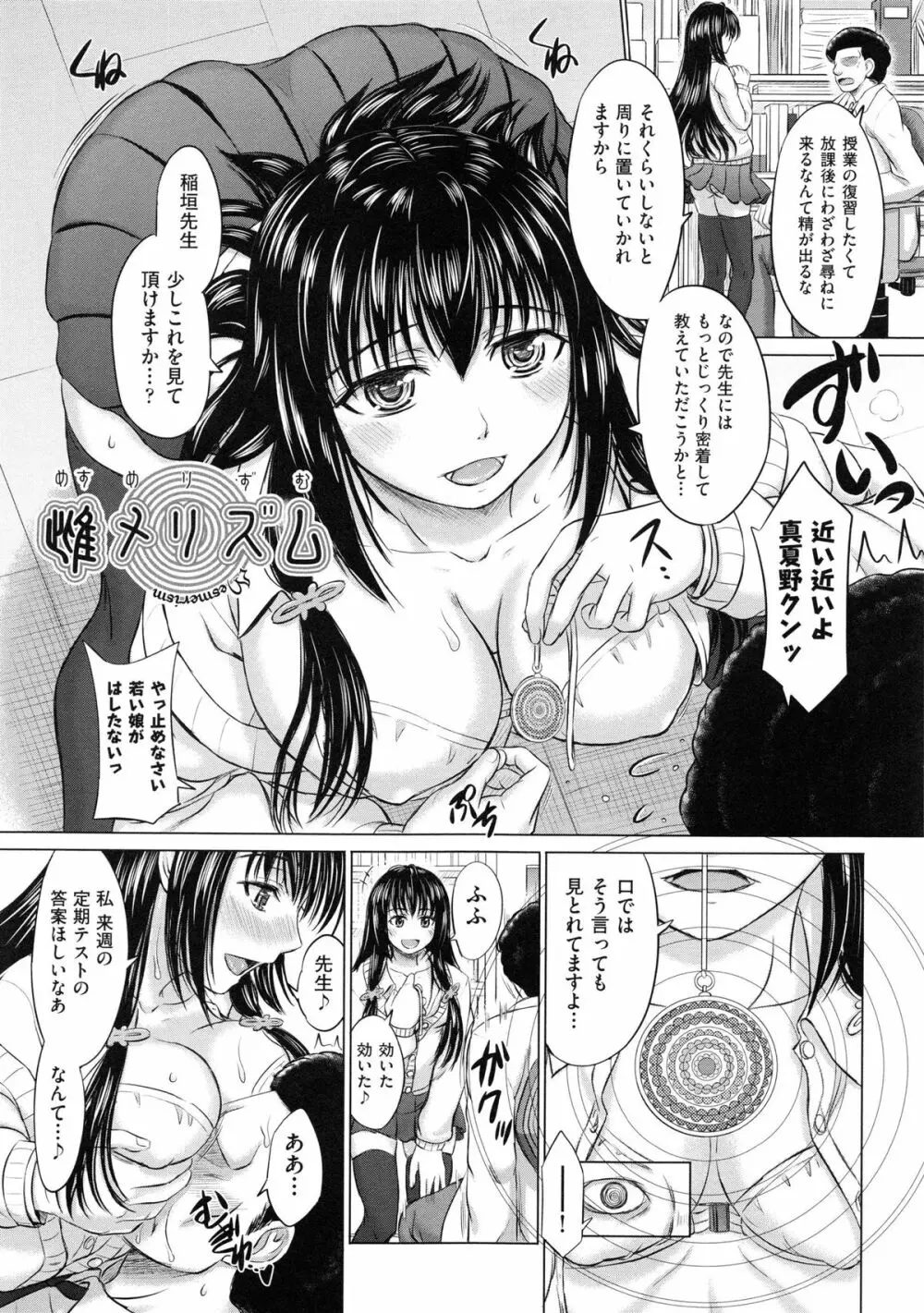 女子校生受精カタログ Page.138