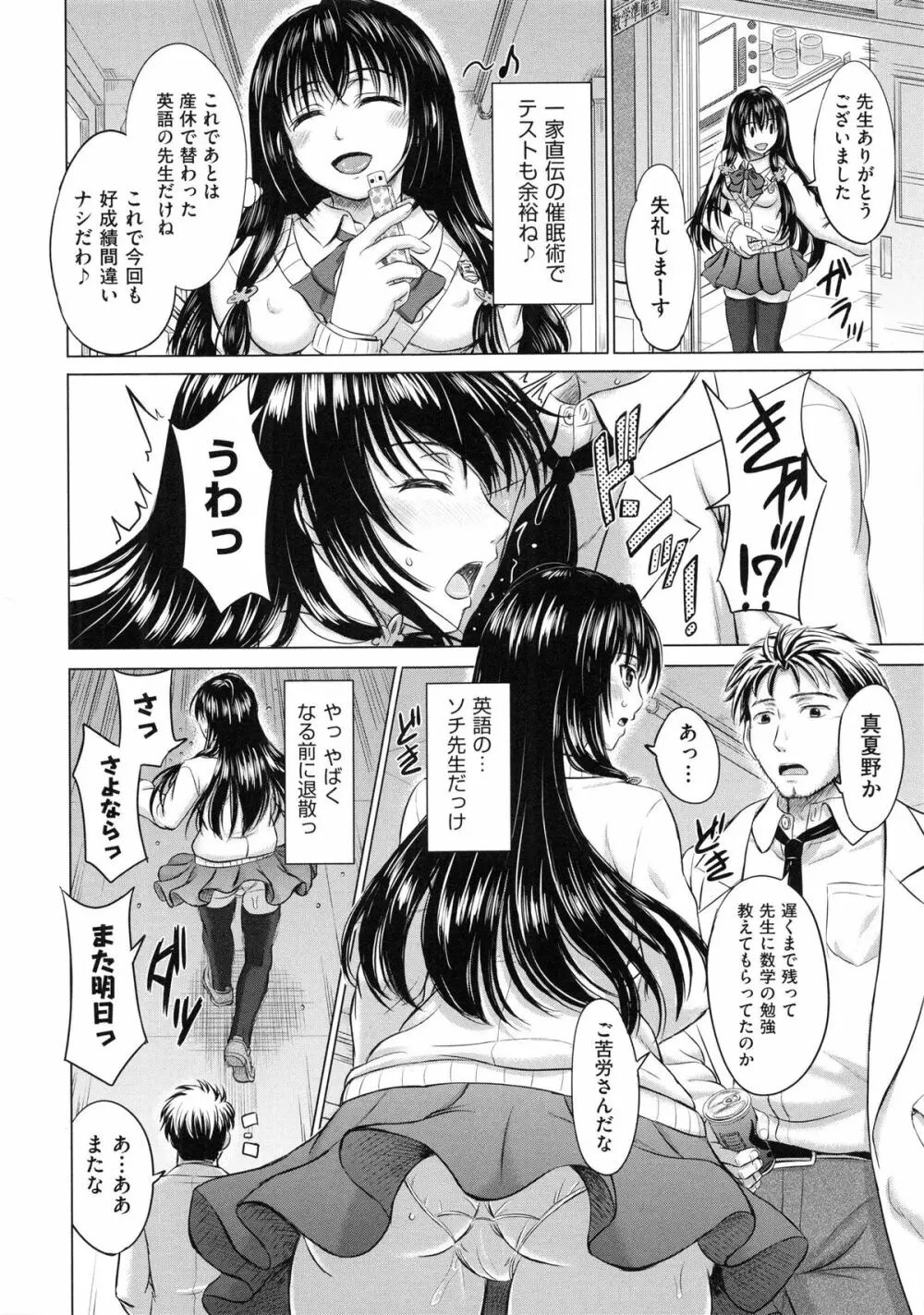 女子校生受精カタログ Page.139