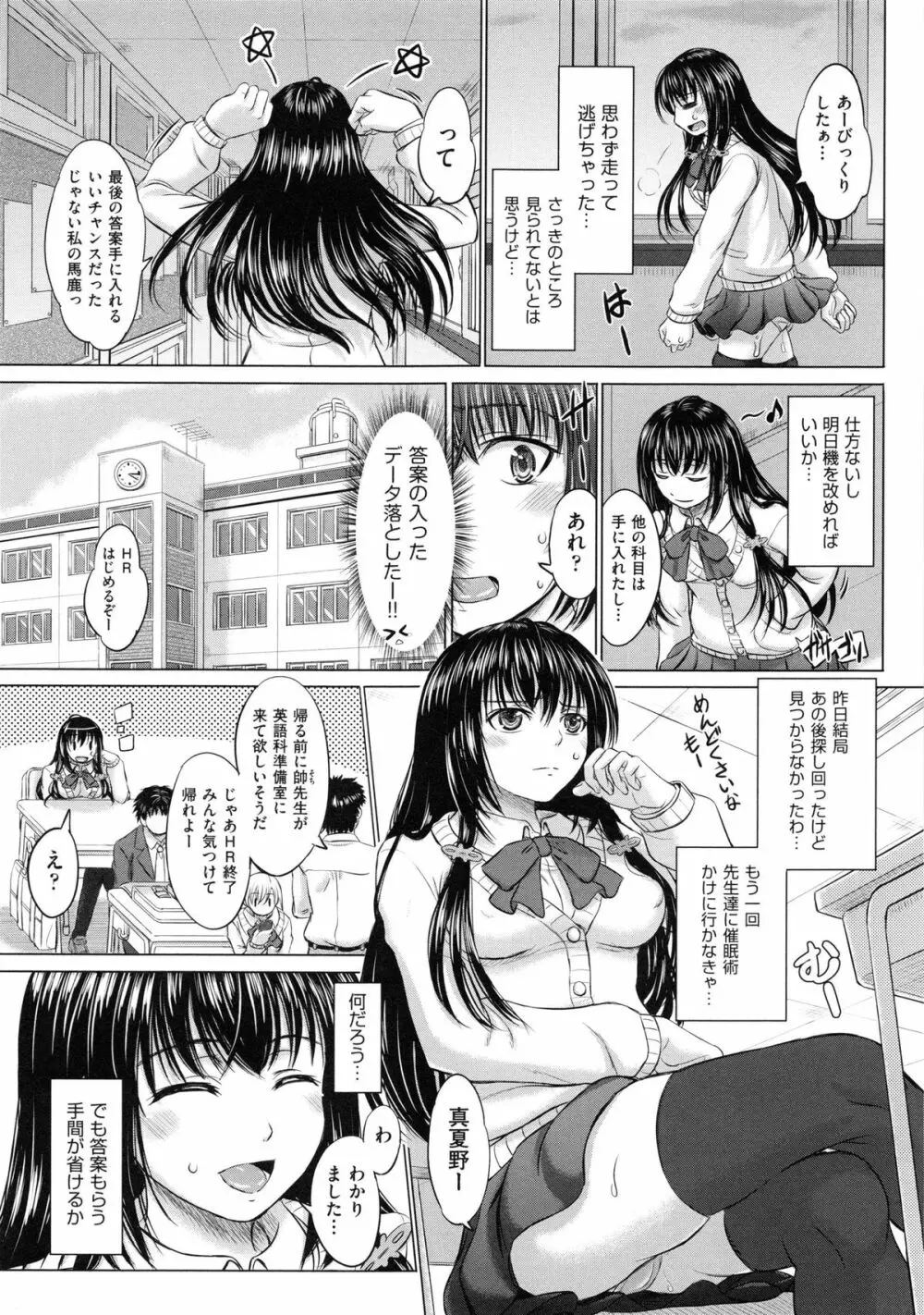 女子校生受精カタログ Page.140
