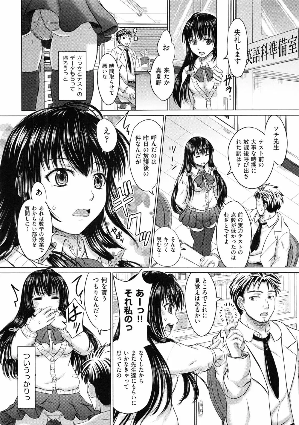 女子校生受精カタログ Page.141