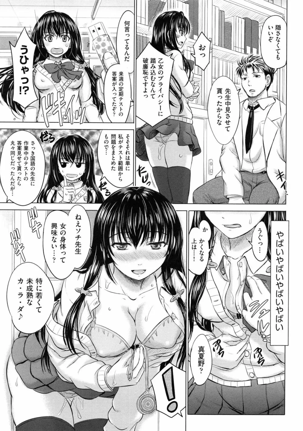 女子校生受精カタログ Page.142