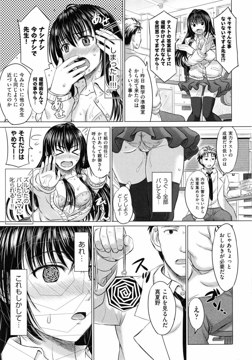 女子校生受精カタログ Page.144