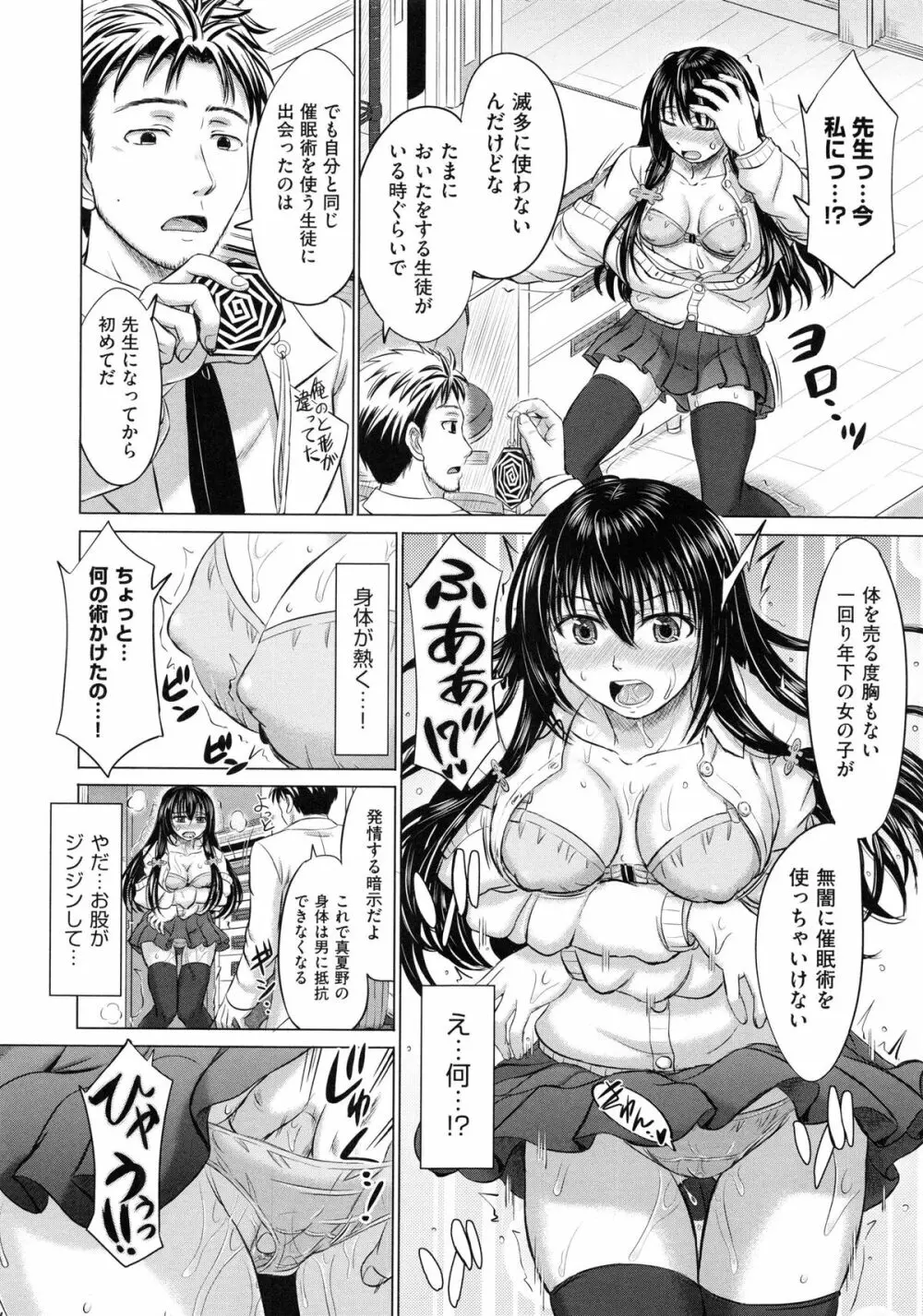 女子校生受精カタログ Page.145