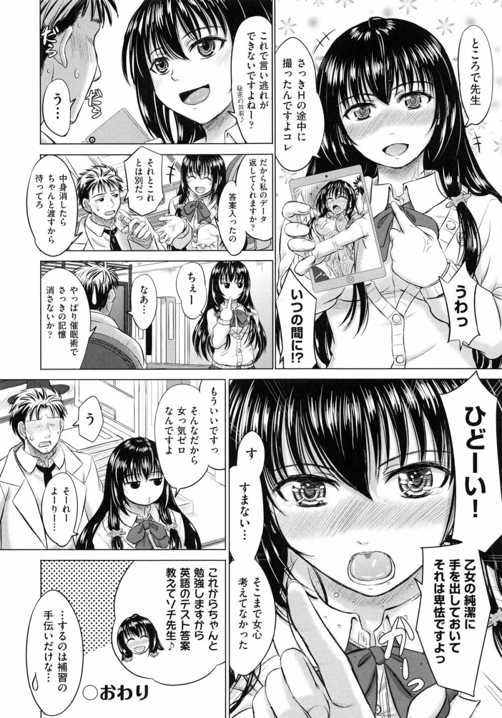 女子校生受精カタログ Page.161