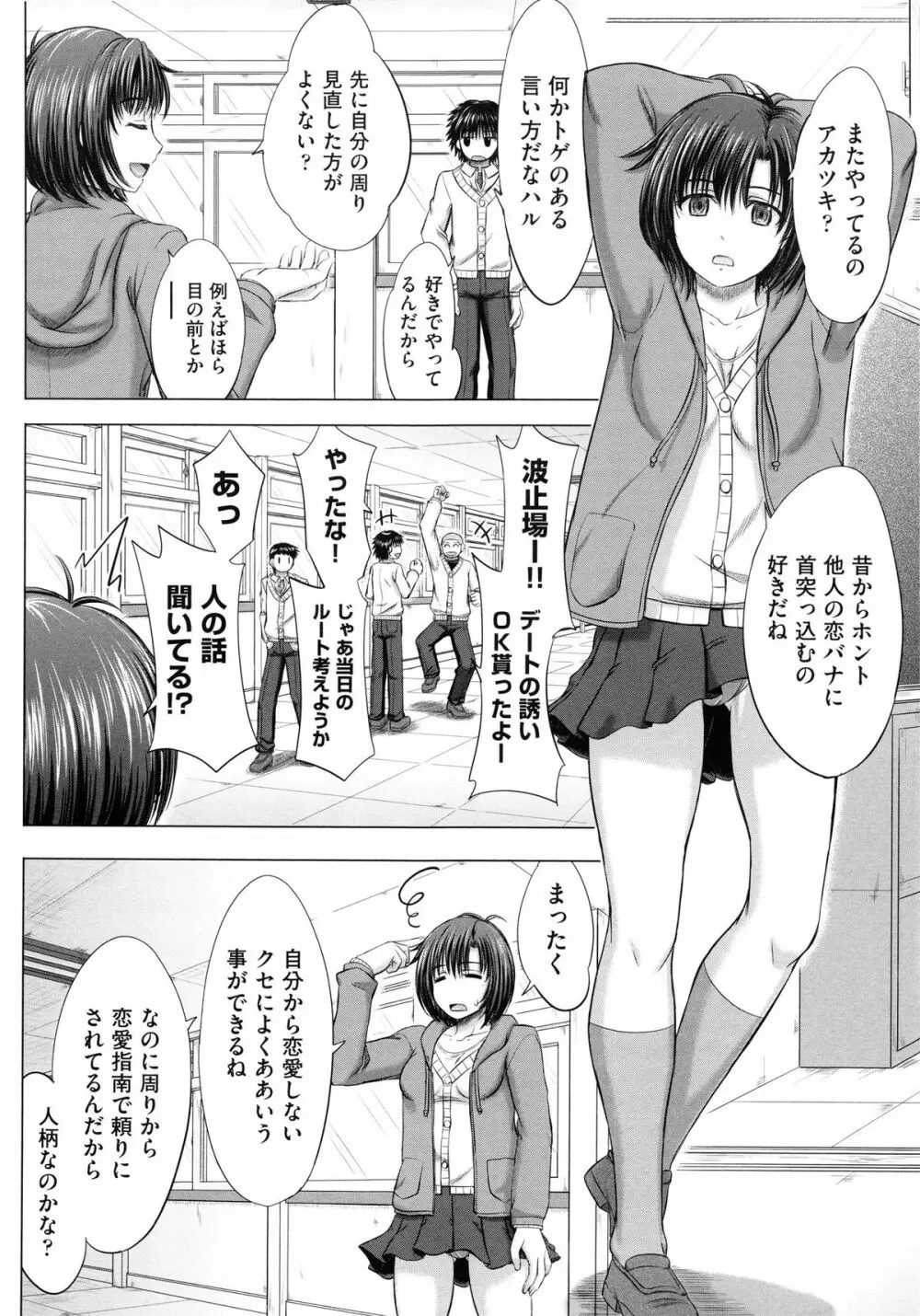女子校生受精カタログ Page.165