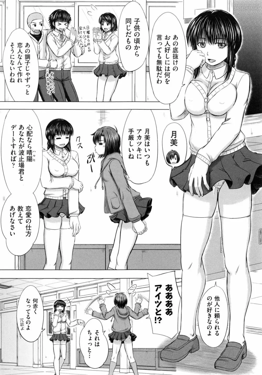 女子校生受精カタログ Page.166