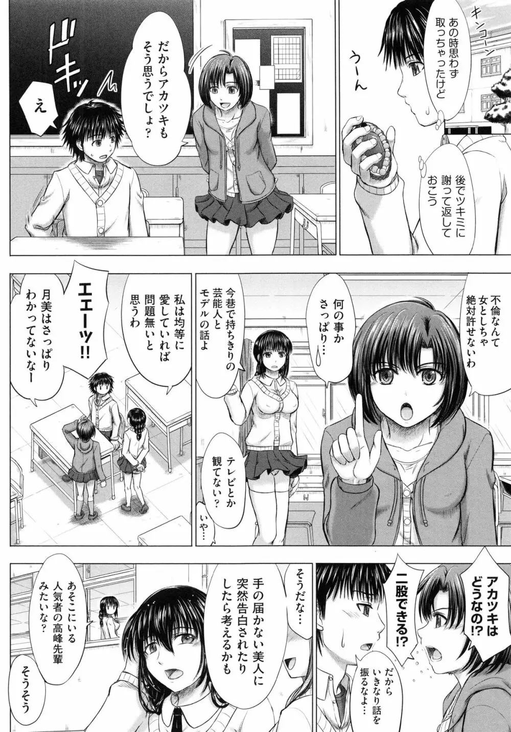 女子校生受精カタログ Page.169